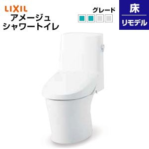 一体型トイレ アメージュシャワートイレ[ZR2][床:排水芯120・200〜580mm][手洗い無し][ECO5][タンク式便器][ハイパーキラミック][一般地]