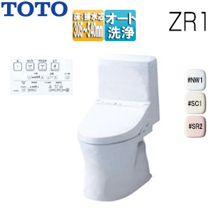 一体型トイレ ZR1[床:排水芯305〜540mm][手洗い無し][ウォシュレット一体形便器][防露あり][セフィオンテクト][一般地][寒冷地(流動方式)]