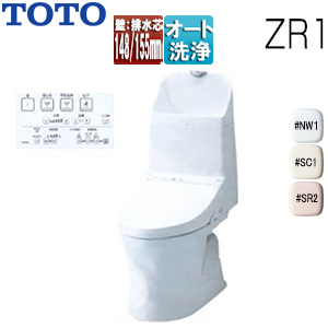 一体型トイレ ZR1[壁:排水芯148/155mm][手洗い有り][ウォシュレット一体形便器][防露あり][セフィオンテクト][一般地][寒冷地(流動方式)]