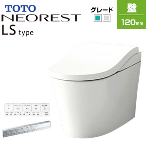 タンクレストイレ ネオレストLSタイプ[LS1][壁:排水芯120mm][給水:露出][タンクレス便器][一般地][寒冷地(流動方式)]