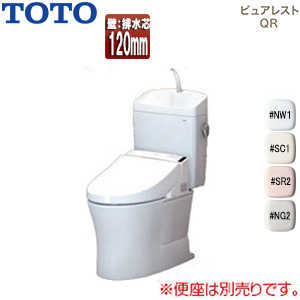 組み合わせトイレ ピュアレストQR[壁:排水芯120mm][手洗い有り][組み合わせ便器][セフィオンテクト][一般地]