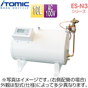 小型電気温水器 ES-N3シリーズ[床置][先止め式][キッチン用][単相100V][1.1kW][10L][わきあげ温度:30〜75度][配管向き:右]