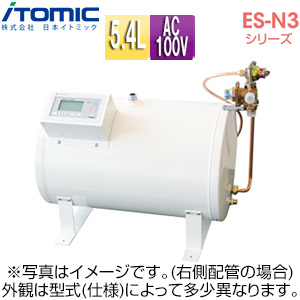 小型電気温水器 ES-N3シリーズ[床置][先止め式][キッチン用][単相100V][1.1kW][5.4L][わきあげ温度:30〜75度][配管向き:左]