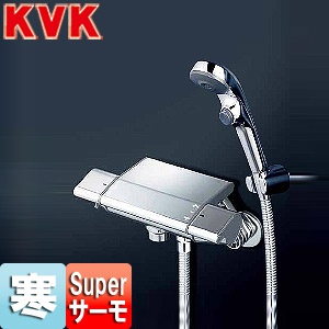 浴室用蛇口 [壁][洗い場専用][KF850 series][サーモスタット付シャワーバス混合水栓][メッキ仕様][寒冷地]