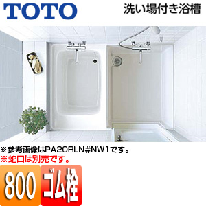 ●浴槽 洗い場付き[800][ゴム栓式][ドアなし(開口部)]
