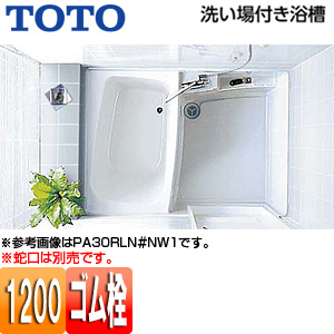 ●浴槽 洗い場付き[1200][ゴム栓式][ドアなし(開口部)]
