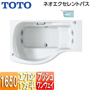 ●浴槽 ネオエクセレントバス[埋込浴槽][1650サイズ][一方半エプロン][ワンプッシュ排水栓式][ブローバスSX2]