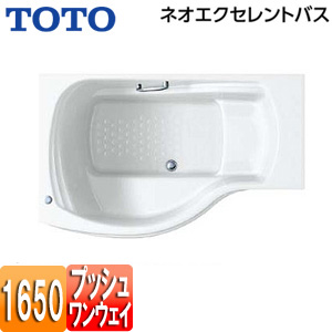 ●浴槽 ネオエクセレントバス[埋込浴槽][1650サイズ][エプロンなし][ワンプッシュ排水栓式]