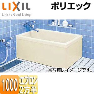 浴槽 ポリエック[据置浴槽][和風タイプ][1000サイズ][2方半エプロン]