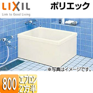 浴槽 ポリエック[据置浴槽][和風タイプ][800サイズ][2方半エプロン]
