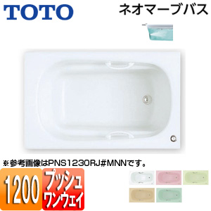 ●浴槽 ネオマーブバス[埋込浴槽][1200サイズ][エプロンなし][ワンプッシュ排水栓式][ブローバスSX2]