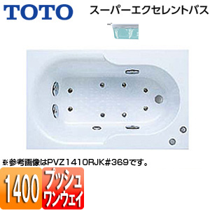 ●浴槽 スーパーエクセレントバス[埋込浴槽][1400サイズ][ワンプッシュ排水栓式][エアブロー2]