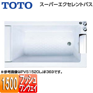 ●浴槽 スーパーエクセレントバス[埋込浴槽][1500サイズ][ワンプッシュ排水栓式][滝状吐水バス水栓付][ソフトピロー付]