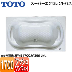 ●浴槽 スーパーエクセレントバス[埋込浴槽][1700サイズ][ワンプッシュ排水栓式]