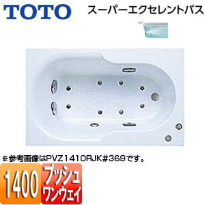 ●浴槽 スーパーエクセレントバス[埋込浴槽][1400サイズ][ワンプッシュ排水栓式][ブローバスSX2]