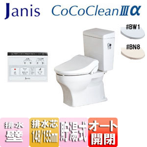 組み合わせトイレ ココクリン3アルファ+専用洗浄便座[壁:排水芯148/155mm][手洗い無し][組み合わせ便器][一般地]