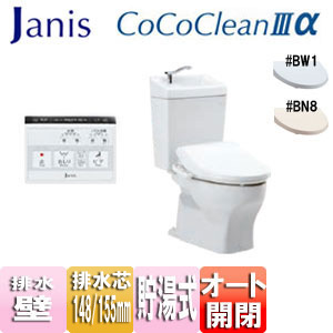 組み合わせトイレ ココクリン3アルファ+専用洗浄便座[壁:排水芯148/155mm][手洗い有り][組み合わせ便器][一般地]