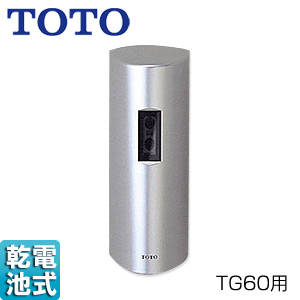 個別小便器自動洗浄システム オートクリーンU[既設取り替え][TG60用][乾電池][一般地]