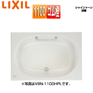 ●浴槽 シャイントーン[埋込浴槽][和洋折衷タイプ][1100サイズ][エプロンなし][ゴム栓]