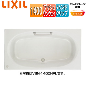 ●浴槽 シャイントーン[埋込浴槽][サーモバスS][和洋折衷タイプ][1400サイズ][エプロンなし][プッシュワンウェイ][ハンドグリップ]