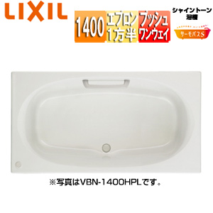 ●浴槽 シャイントーン[埋込浴槽][サーモバスS][和洋折衷タイプ][1400サイズ][1方半エプロン][プッシュワンウェイ][ハンドグリップ]