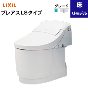 一体型トイレ  プレアスLSタイプ[CLR4A][床：排水芯250〜580mm][ECO5][タンク式便器][一般地][寒冷地(水抜方式)][寒冷地(流動方式)]