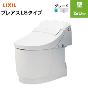 一体型トイレ  プレアスLSタイプ[CL4A][壁：排水芯120mm][ECO5][タンク式便器][一般地][寒冷地(水抜方式)][寒冷地(流動方式)]