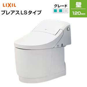 一体型トイレ  プレアスLSタイプ[CL5A][壁：排水芯120mm][ECO5][タンク式便器][一般地][寒冷地(水抜方式)][寒冷地(流動方式)]
