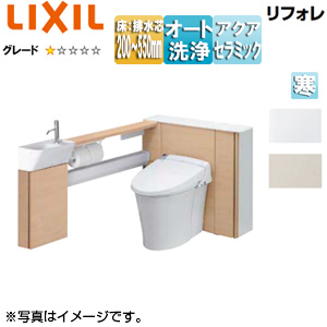 システムトイレ リフォレ[H1][L型][床:排水芯200〜550mm][間口760〜800mm][手洗い有り][収納付便器][アクアセラミック][寒冷地(流動方式)]