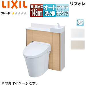 システムトイレ リフォレ[H1][I型][壁:排水芯148mm][間口851〜900mm][手洗い有り][収納付便器][アクアセラミック][寒冷地(流動方式)]