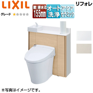 システムトイレ リフォレ[H1][I型][壁:排水芯155mm][立管対応][間口851〜900mm][手洗い有り][収納付便器][アクアセラミック][一般地]