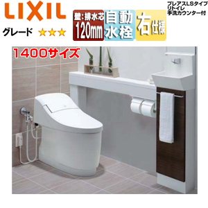 システムトイレ プレアスLS手洗カウンター付[CLY6A][キャビネットタイプ][壁:排水芯120mm][1400サイズ][手洗い有り][自動水栓(ほのかライト付)][右仕様][アクアセラミック][キャビネット:クリエダーク][便器・手洗器:ピュアホワイト][一般地]