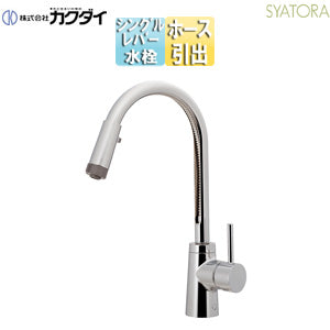 キッチン用蛇口 SYATORA[台][シングルレバー混合水栓][シャワー付