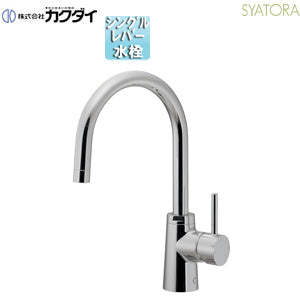 キッチン用蛇口 SYATORA[台][シングルレバー混合水栓][上面施工
