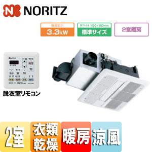 浴室暖房乾燥機[温水式][天井埋込型][2室換気対応][開口標準タイプ][2