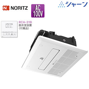 浴室暖房乾燥機 シャーン[温水式][天井埋込型][3室換気対応][開口標準