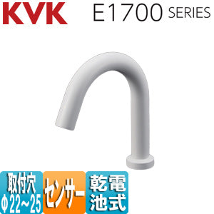 洗面用蛇口 E1700シリーズ[台][センサー水栓][自動水栓][単水栓