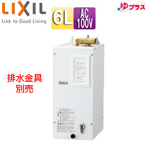 小型電気温水器 ゆプラス[床置設置][手洗洗面用][コンパクトタイプ