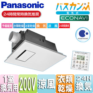 バス換気乾燥機 ○バス換気乾燥機[電気式][天井埋込型][常時換気機能付][ナノイー][1室