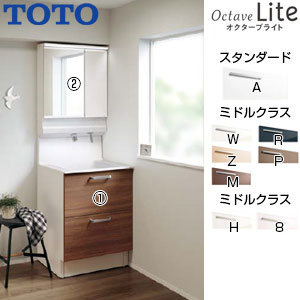 洗面化粧台セット オクターブLite[間口600mm][高さ1790mm][2段引き出し