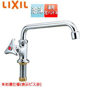 ○ユーティリティ用蛇口[台][自在水栓][湯用][左ハンドル][泡沫