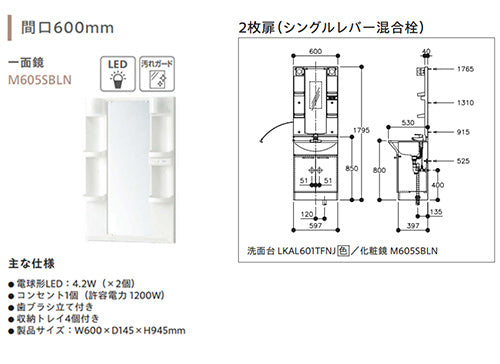 LKAL601TFNJ5SBLN-W1 詳細2