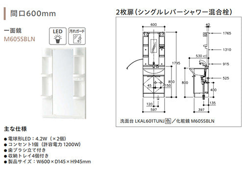 LKAL601TUNJ5SBLN-W1 詳細2