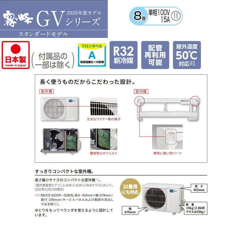 MSZ-GV2526-W 詳細2