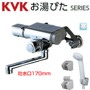 浴室用蛇口[壁][定量止水付サーモスタット付混合栓][スパウト170mm