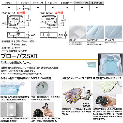 PAQ1620RLJK-NW1-R 詳細2