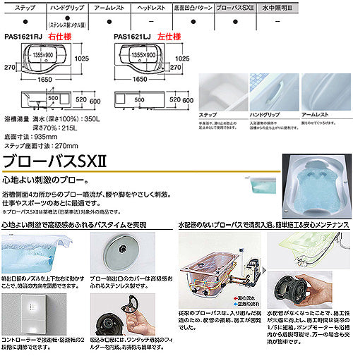 PAQ1621RLJK-NW1-R 詳細2