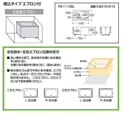 PB-1112B-L-L11 詳細1