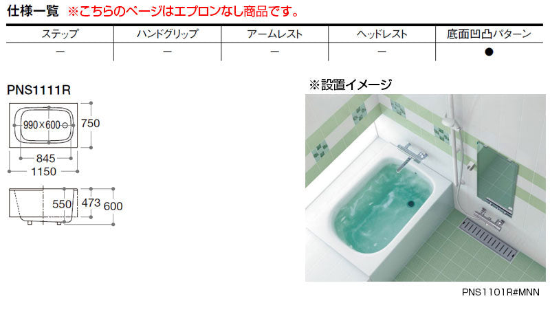 PNS1110-MNN 詳細2