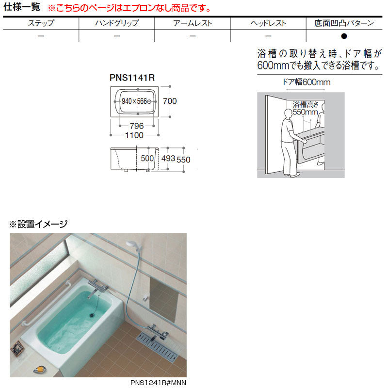 PNS1140-MNN 詳細2